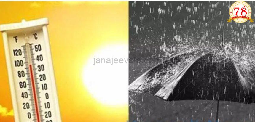 ಕರ್ನಾಟಕದ ಹಲವು ಜಿಲ್ಲೆಗಳಲ್ಲಿ ತಾಪಮಾನ ಹೆಚ್ಚಳ; ಕೆಲವಡೆ ಗುಡುಗು ಸಹಿತ ಮಳೆ ಸಾಧ್ಯತೆ