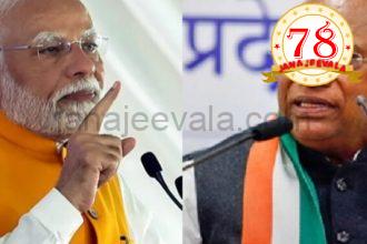 ಪ್ರಧಾನಿ ಮೋದಿ ಒಬ್ಬ ‘ಭಯೋತ್ಪಾದಕ’ : ಮಲ್ಲಿಕಾರ್ಜುನ ಖರ್ಗೆ ವಿವಾದಾತ್ಮಕ ಹೇಳಿಕೆ; ನಂತರ ಸ್ಪಷ್ಟೀಕರಣ