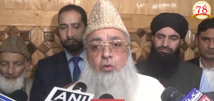ಶೀಘ್ರದಲ್ಲೇ ಪಿಒಕೆ ಭಾರತಕ್ಕೆ ವಾಪಸ್‌ : 370ನೇ ವಿಧಿ ರದ್ದತಿಗೆ ಮುಕ್ತಕಂಠದಿಂದ ಶ್ಲಾಘಿಸಿದ ಅಖಿಲ ಭಾರತ ಇಮಾಮ್ ಸಂಘಟನೆ ಮುಖ್ಯಸ್ಥ