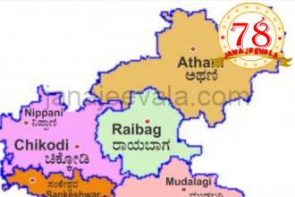 ಬೆಳಗಾವಿ ಜಿಲ್ಲೆಯಲ್ಲಿ ಹೆಚ್ಚಾಗುತ್ತಿದೆ ವಿಧಾನಸಭಾ ಮತ್ತು ಲೋಕಸಭಾ ಮತಕ್ಷೇತ್ರಗಳು..!