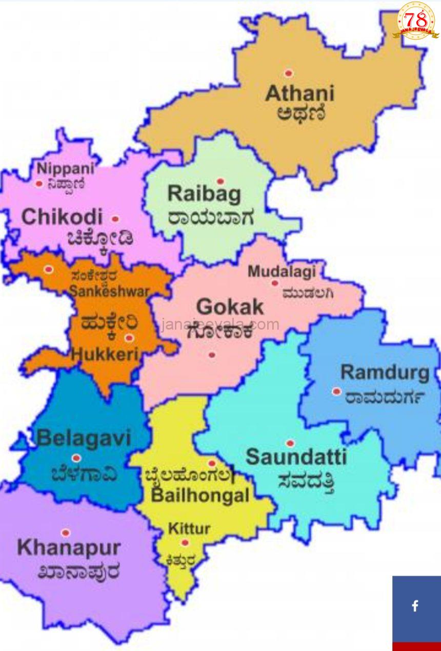 ಬೆಳಗಾವಿ ಜಿಲ್ಲೆಯಲ್ಲಿ ಹೆಚ್ಚಾಗುತ್ತಿದೆ ವಿಧಾನಸಭಾ ಮತ್ತು ಲೋಕಸಭಾ ಮತಕ್ಷೇತ್ರಗಳು..!