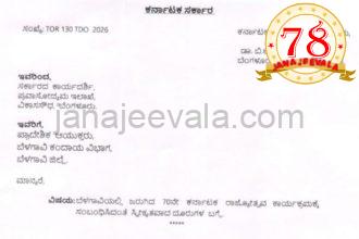 ರಾಜ್ಯೋತ್ಸವ ಅನುದಾನ ದುರ್ಬಳಕೆ : ಕನ್ನಡ ಸಂಘಟನೆಗಳ ಹೋರಾಟಕ್ಕೆ ಸಿಕ್ತು ಜಯ