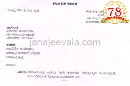 ರಾಜ್ಯೋತ್ಸವ ಅನುದಾನ ದುರ್ಬಳಕೆ : ಕನ್ನಡ ಸಂಘಟನೆಗಳ ಹೋರಾಟಕ್ಕೆ ಸಿಕ್ತು ಜಯ