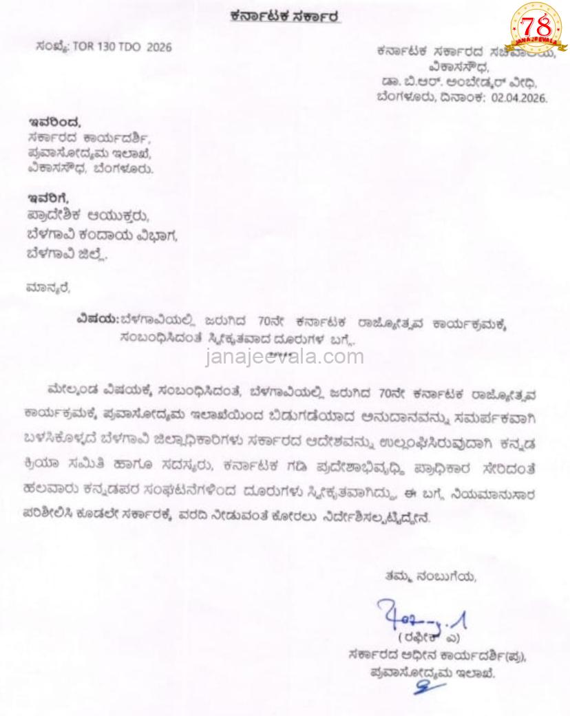 ರಾಜ್ಯೋತ್ಸವ ಅನುದಾನ ದುರ್ಬಳಕೆ : ಕನ್ನಡ ಸಂಘಟನೆಗಳ ಹೋರಾಟಕ್ಕೆ ಸಿಕ್ತು ಜಯ