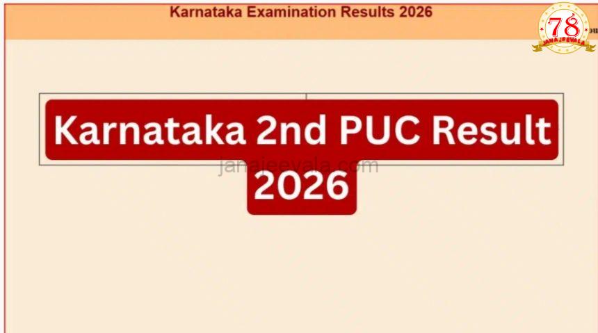 PUC Result : ಉಡುಪಿ ಪ್ರಥಮ, ದ.ಕ.ದ್ವಿತೀಯ