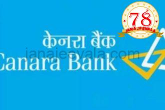 ಕೆನರಾ ಬ್ಯಾಂಕ್‌ನಿಂದ ಸೇವಾನ್ಯೂನತೆ; ಪರಿಹಾರ ನೀಡಲು ಆಯೋಗದಿಂದ ಆದೇಶ