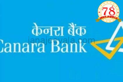 ಕೆನರಾ ಬ್ಯಾಂಕ್‌ನಿಂದ ಸೇವಾನ್ಯೂನತೆ; ಪರಿಹಾರ ನೀಡಲು ಆಯೋಗದಿಂದ ಆದೇಶ